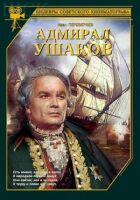 Адмірал Ушаков онлайн безкоштовно