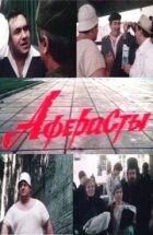 Аферисти онлайн безкоштовно