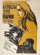 Алмази для Марії онлайн безкоштовно