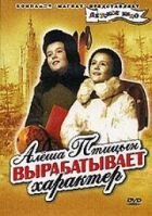 Альоша Птіцин виробляє характер онлайн безкоштовно
