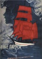 Червоні вітрила онлайн безкоштовно