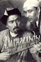 Амангельди онлайн безкоштовно