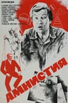 Амністія онлайн безкоштовно