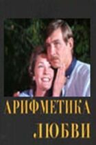 Арифметика кохання онлайн безкоштовно