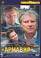 Армавир онлайн безкоштовно