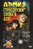 Армія Трясогузки знову в бою онлайн безкоштовно