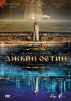 Ожила книга Джейн Остін онлайн безкоштовно