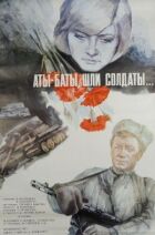 Ати-бати, йшли солдати... онлайн безкоштовно