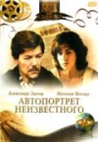 Автопортрет невідомого онлайн безкоштовно