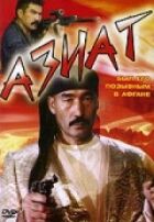 Азіат онлайн безкоштовно