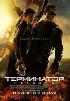 Термінатор 5: Генезис онлайн безкоштовно