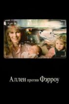 Аллен проти Ферроу онлайн безкоштовно