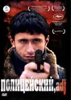 Поліцейський, прикметник онлайн безкоштовно