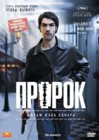 Пророк онлайн безкоштовно