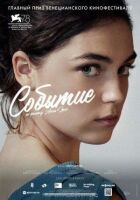 Подія онлайн безкоштовно
