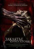 Закляття. Книга крові онлайн безкоштовно