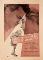Сергій онлайн безкоштовно