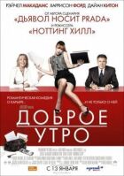 Доброго ранку онлайн безкоштовно