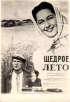 Щедре літо онлайн безкоштовно