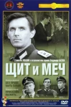 Щит і меч онлайн безкоштовно