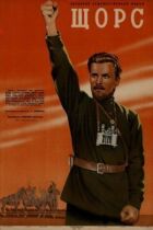 Щорс онлайн безкоштовно