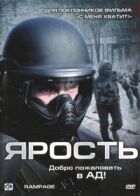 Лють онлайн безкоштовно