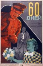 60 днів онлайн безкоштовно