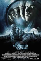 Планета мавп онлайн безкоштовно