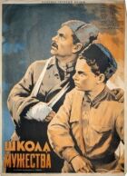 Школа мужності онлайн безкоштовно