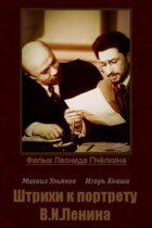 Штрихи до портрета В. І. Леніна онлайн безкоштовно