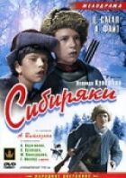 Сибиряки онлайн безкоштовно