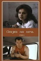 Казка на ніч онлайн безкоштовно