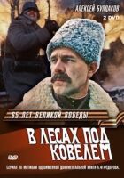 У лісах під Ковелем онлайн безкоштовно