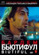 Бьютіфул онлайн безкоштовно