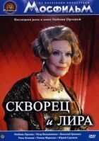 Чотирилисник і ліра онлайн безкоштовно