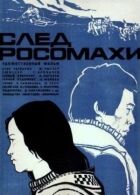 Слід росомахи онлайн безкоштовно