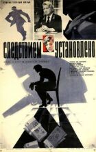 Слідством встановлено онлайн безкоштовно