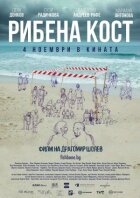 Риб'яча кістка онлайн безкоштовно