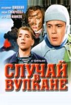 Випадок у вулкані онлайн безкоштовно