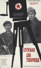 Двоє товаришів служили онлайн безкоштовно
