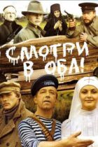 Будьте уважні! онлайн безкоштовно
