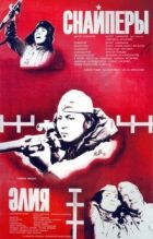Снайперы онлайн безкоштовно