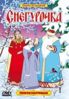 Снегурочка онлайн безкоштовно