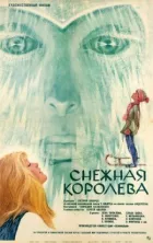 Снігова королева онлайн безкоштовно