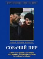 Собачий бенкет онлайн безкоштовно
