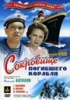 Скарби загиблого корабля онлайн безкоштовно