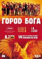Місто Бога онлайн безкоштовно