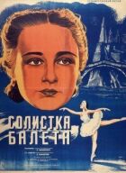 Солістка балету онлайн безкоштовно