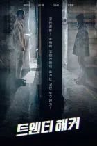 20-річний хакер онлайн безкоштовно