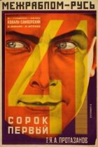 Сорок перший онлайн безкоштовно